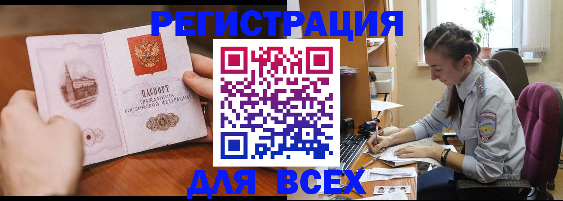 временная регистрация в Жуковке