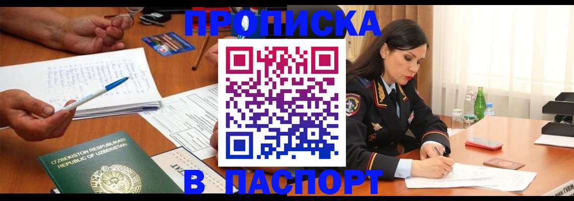 временная регистрация законно в Жуковке