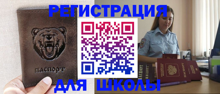 прописка для работы в Жуковке