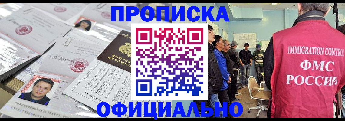 временная регистрация в Жуковке