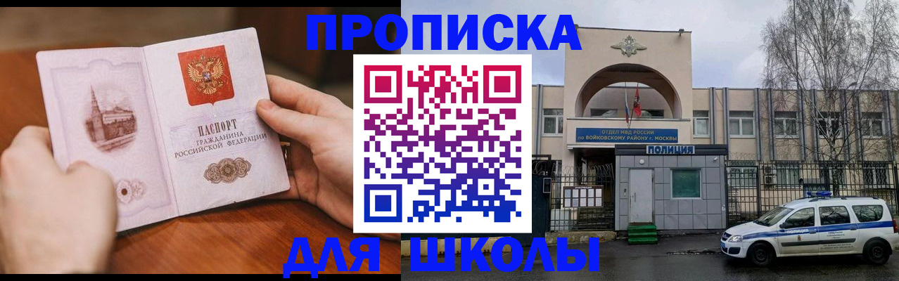прописка паспорт в Жуковке
