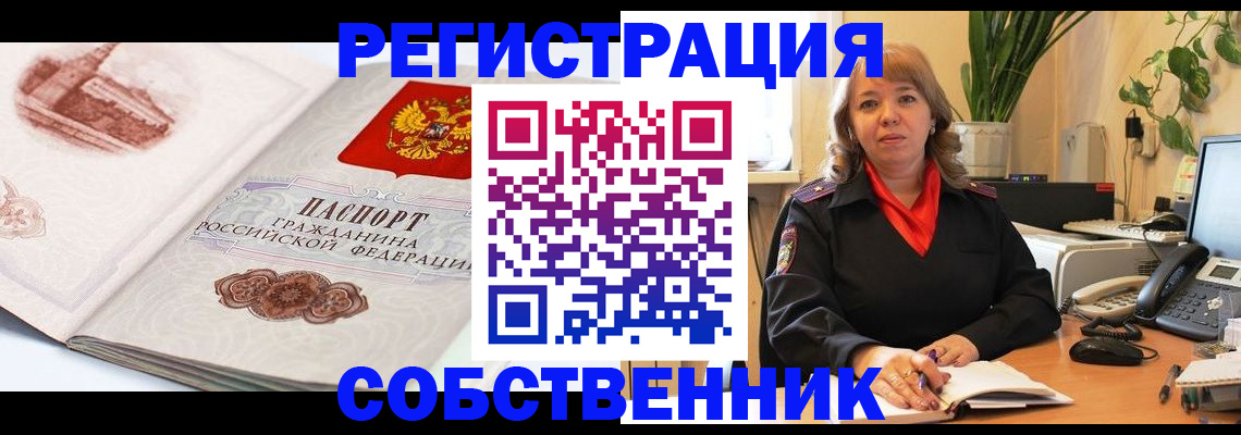 регистрация в Жуковке